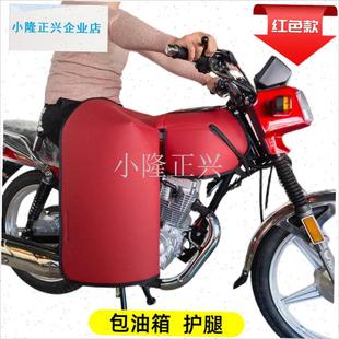 途跨骑125摩托车挡风被分体y挡风罩防水护膝冬季保暖罩包油箱款-