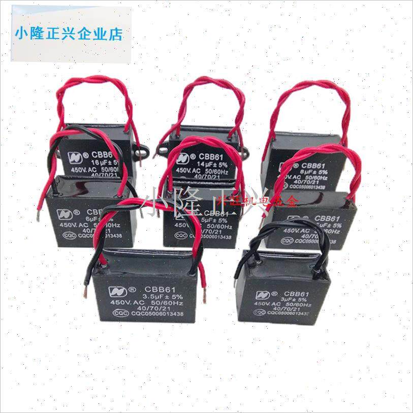 BB61风扇启动电容1.2/1.5/2/2K.5/3/4/5/6/8/10UF吊扇油烟机450V-