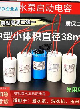 相电机水b泵洗衣机启动电容CBB60型5/12/15/18/20UF450V.38x73mm-