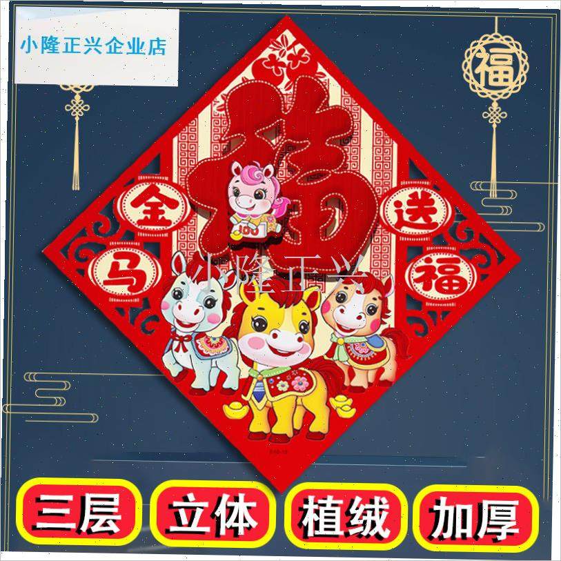 026马年大门i福字装饰立体植绒福字门贴高档生肖新年过年窗花贴-,节庆用品/礼品,喜字/剪纸/贴纸,淘宝优惠券,粉丝福利购,淘宝优惠卷