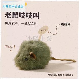咪玩具叫叫鼠智能感应轻触发声A毛绒彷真小老鼠猫咪自嗨解闷玩具-
