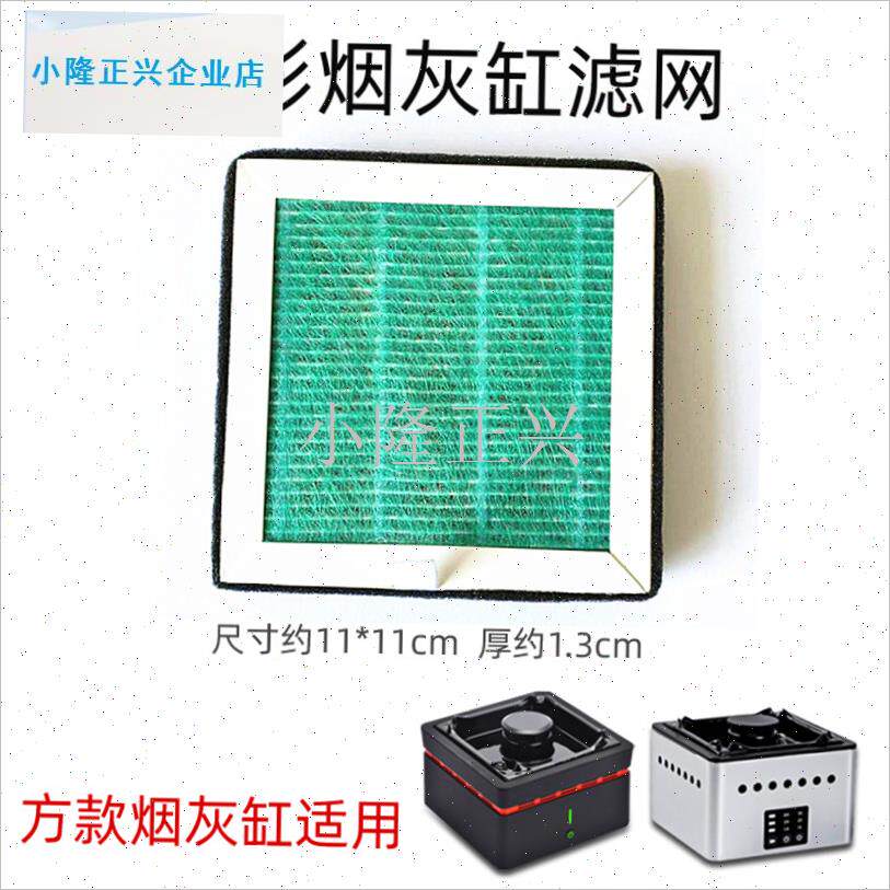灰缸空气净化器HEPA复合滤网圆形方形滤芯T配件过滤除烟味-
