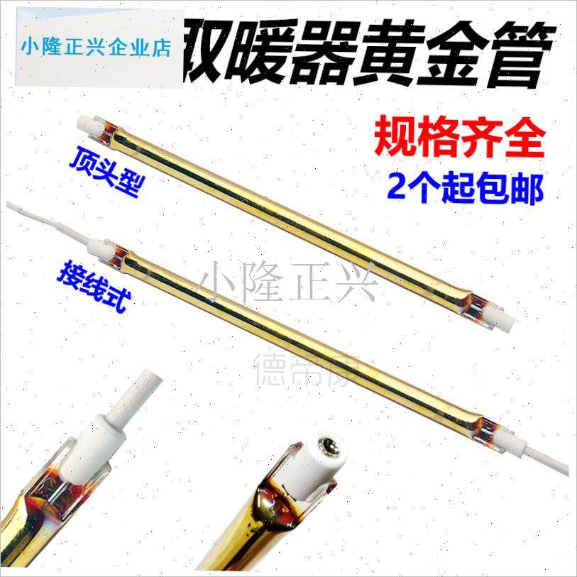 成吊顶浴霸黄金管配件 发热w管 取暖管红外线取暖浴霸发热灯管-