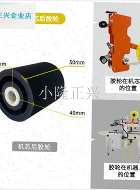 科自动封箱贴g单机芯滑轮纸箱打包机配件前后橡胶轮不黏胶带4030-