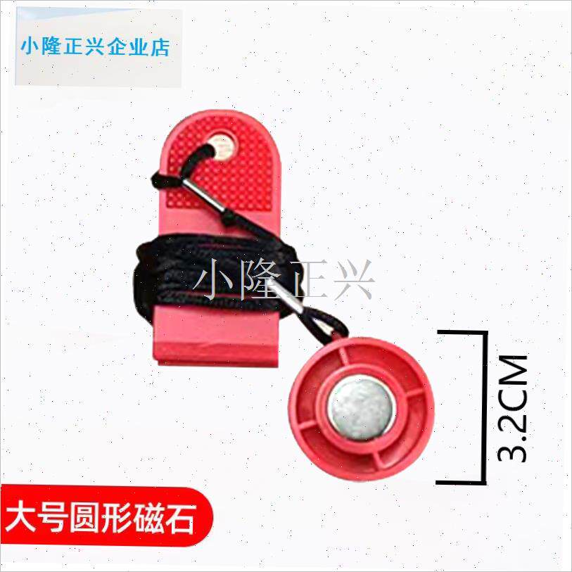 步机通用圆形安全锁钥匙磁铁扣安全开关适用于P亿健跑步机t900-