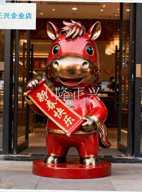 026马年吉祥物卡通马生肖马雕塑商F场酒店户外落地摆件新年马美-