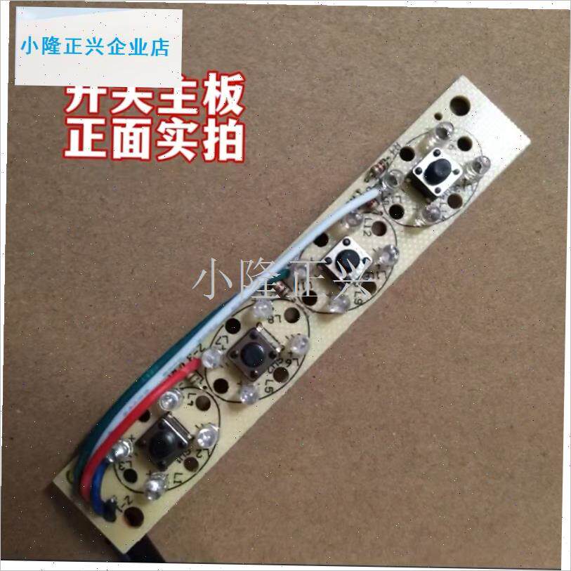 用万和抽油烟机开 关配件X05A开 关主板按钮4键6线V 线线 线路板-