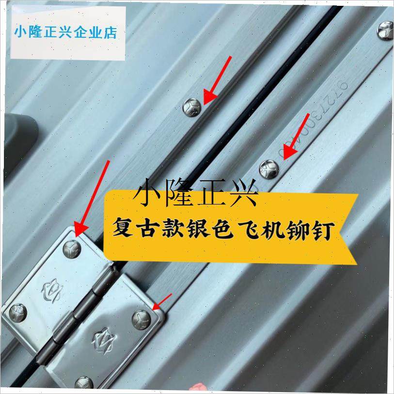 l日默瓦铆钉飞机钉rimowa行李箱铆钉护角合页轮座Y箱包铆钉卯钉