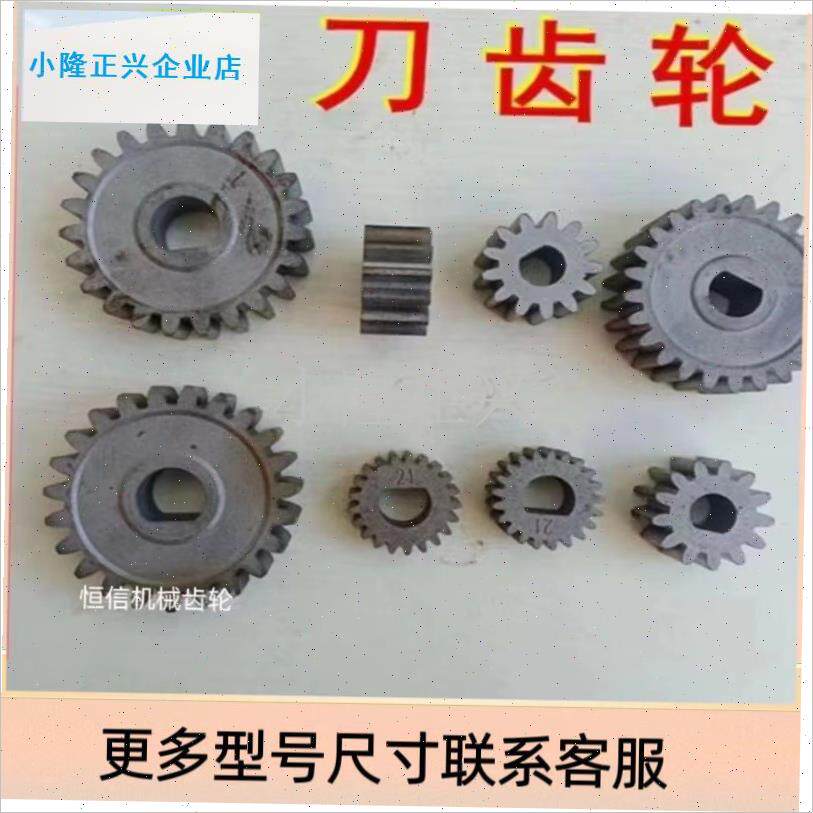 刀齿轮 面条机齿轮 压面机对轮B 切面刀挂面刀大小齿轮配件大全-