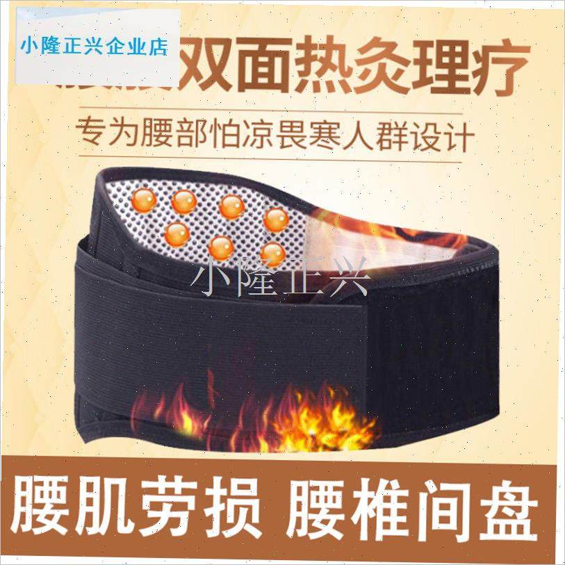 用护腰带保暖发热腰椎间盘劳y动损伤热敷磁疗腰疼腰痛痛老人男女-,居家日用,护膝/护腰/护肩/护颈,淘宝优惠券,粉丝福利购,淘宝优惠卷