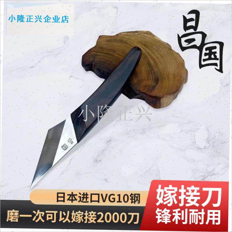 国嫁接刀进口VG10钢r纯手工制作芽接刀果树嫁接盆景月季嫁接小刀-