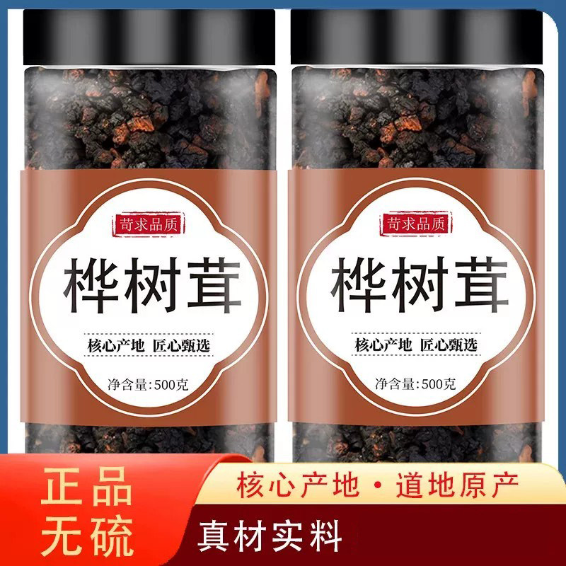 桦树茸俄罗斯进口旗舰店野生正品白桦树茸长白山华树茸颗粒的功效