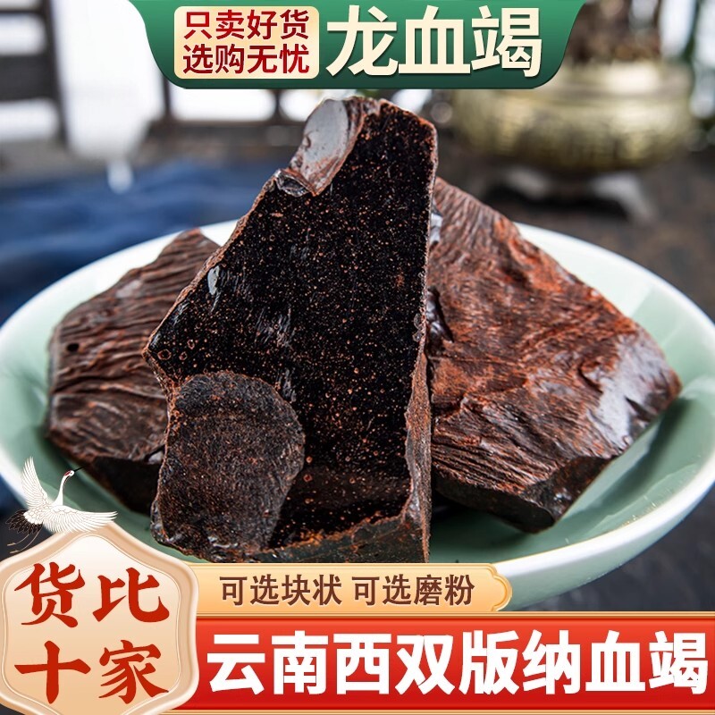 龙血竭中药材龙血竭粉50-500g克包邮 麒麟血木血竭云南西双版纳