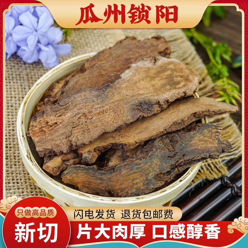 锁阳中药材500g野生锁阳切片泡酒正品另售肉苁蓉淫羊藿玛卡桑螵蛸