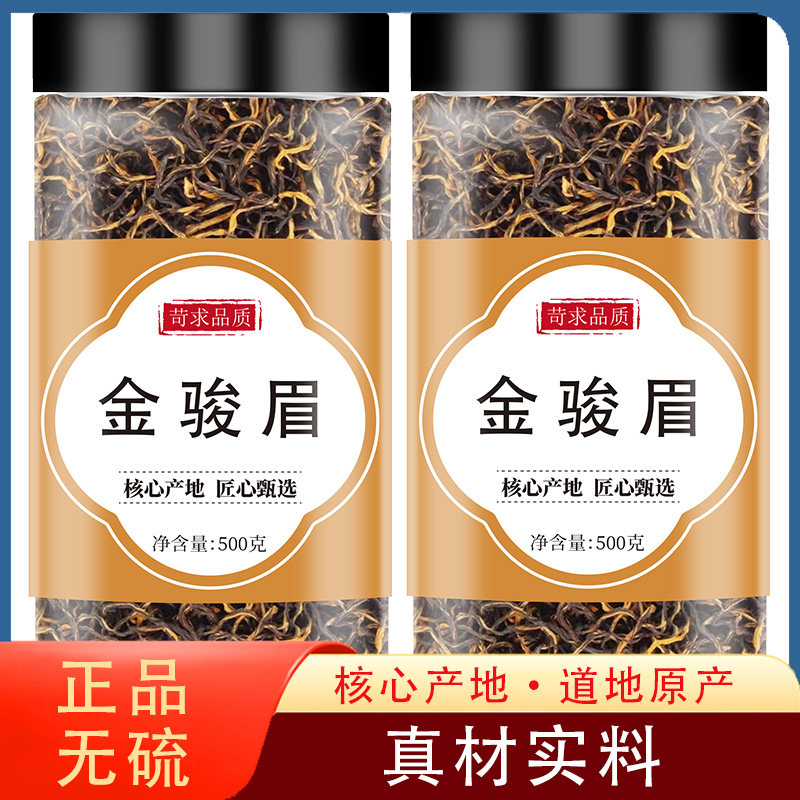 2025新茶金骏眉红茶浓香型贵州红茶茶叶散装袋装正山小种一级茶业