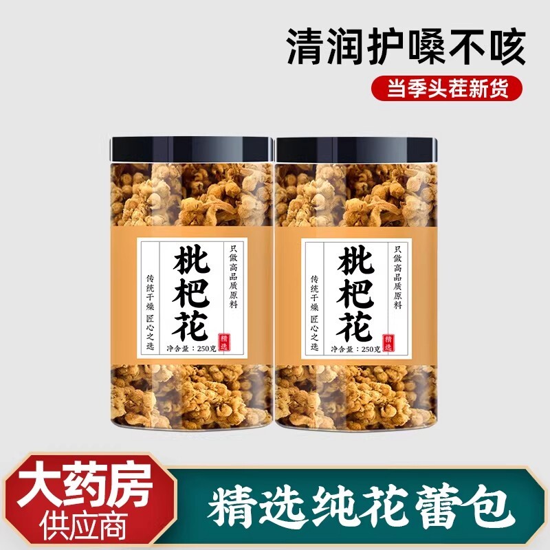 枇杷花干琵琶花干新鲜枇杷花茶包500g止泡水喝云霄咳枇杷花老白茶