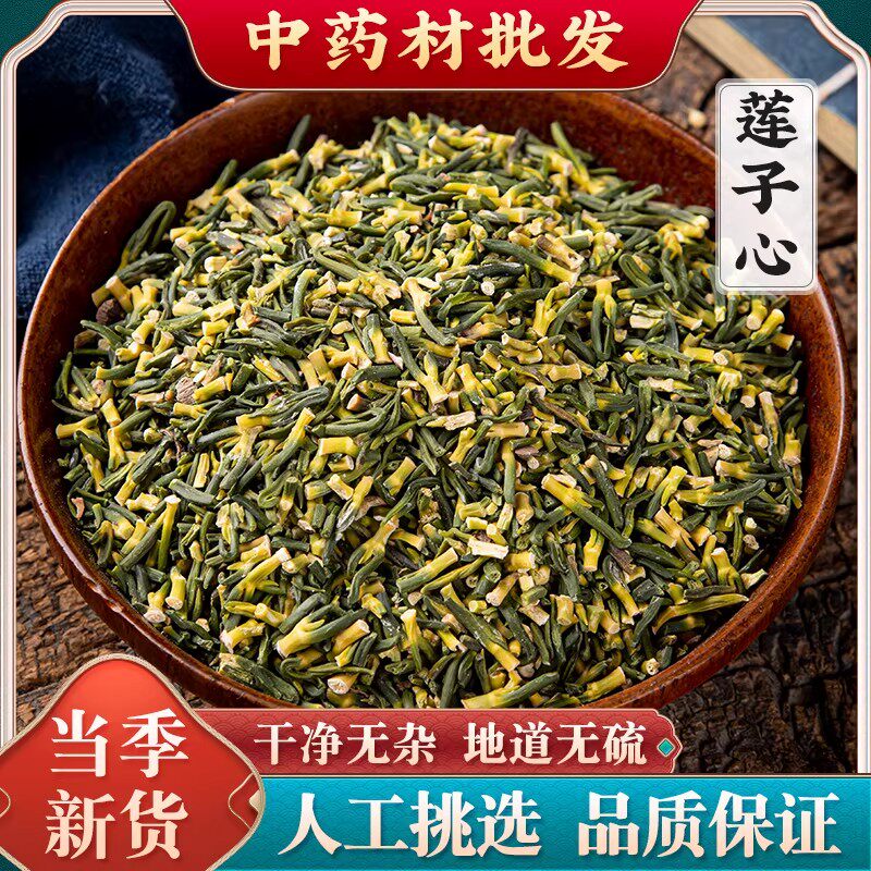 莲子心正品泡水茶中药材莲子芯干货非旗舰店连子心250g500克