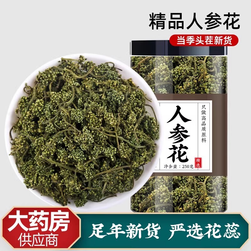 人参花长白山人参花新花新鲜晒干参茶大花蕾花茶正品官方旗舰店