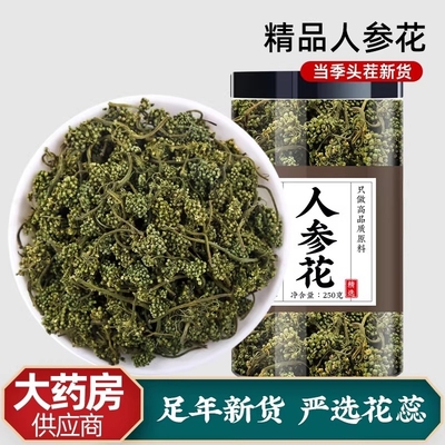 人参花长白山人参花新花新鲜晒干参茶大花蕾花茶正品官方旗舰店