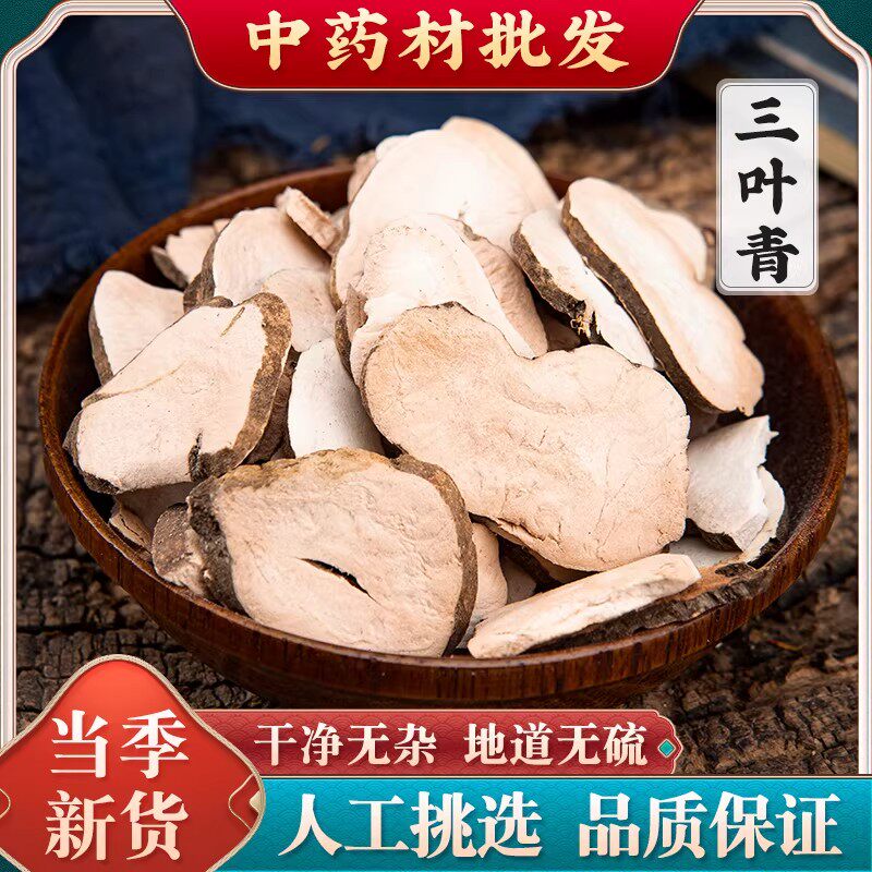 精选 三叶青片中药材 小儿高烧不退清热金线吊葫芦中药材500g包邮