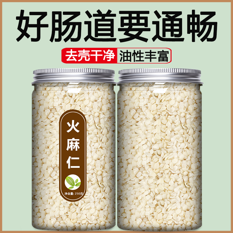 火麻仁中药材正品官方旗舰店去壳脱壳麻子仁粉籽搭桑叶茶即食野生