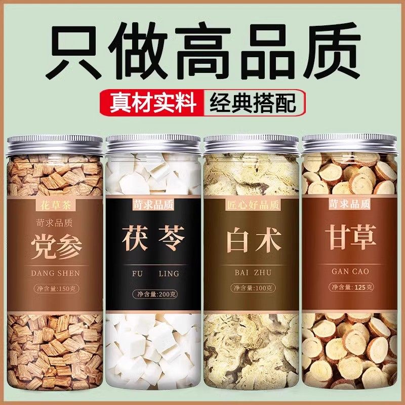 四君子汤党参茯苓白术甘草片中药材官方旗舰店正品粉干货