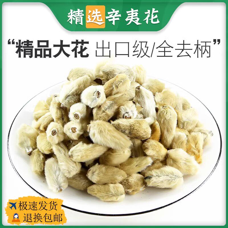 正品中药材辛夷泡茶中药材辛夷花 非特级野生 可磨辛夷粉辛夷花粉