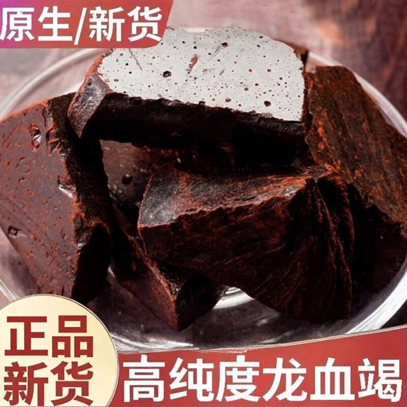 正品天然高纯度龙血竭新货中药材500g正宗高含量麒麟竭木血竭磨粉