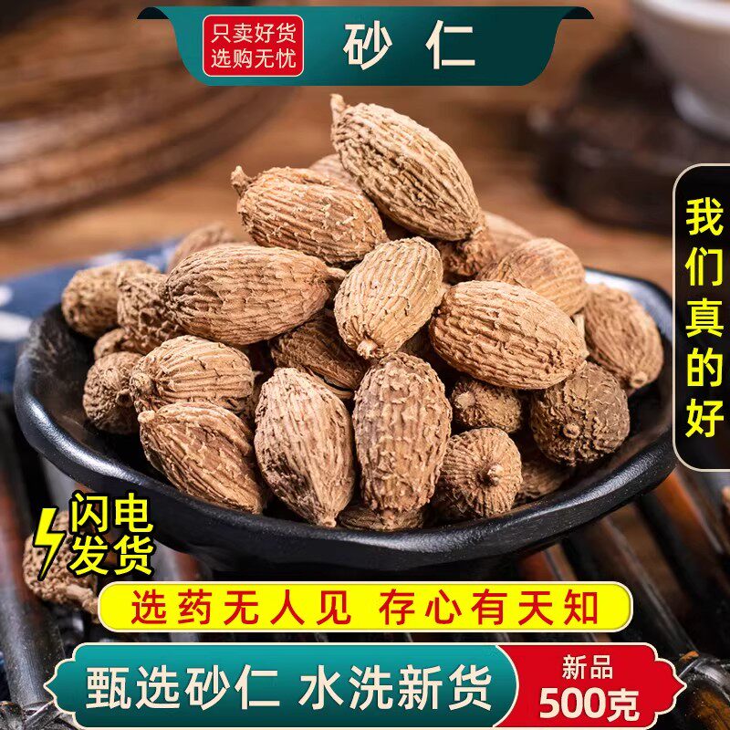 砂仁中药材500克/250/100g砂仁香料毛沙仁干果炖肉香料大全砂仁