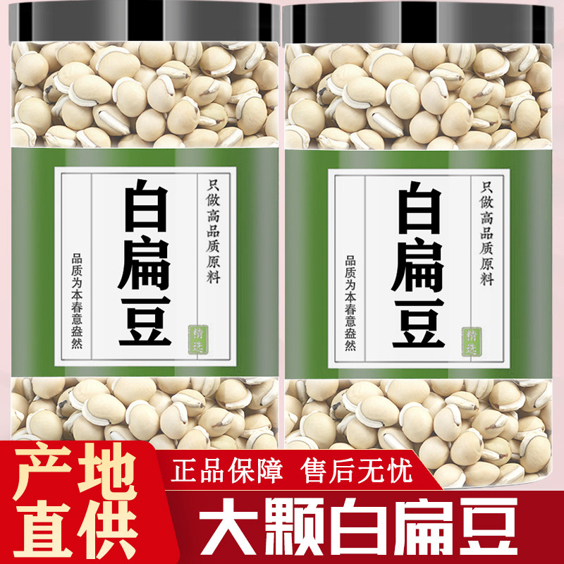 正宗白扁豆500克中药材云南老品种白扁豆中药炒熟白扁豆药用新货