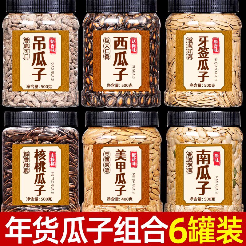 西瓜子原味话梅山核桃味黑瓜子组合南瓜籽坚果喝茶零食炒年货批发