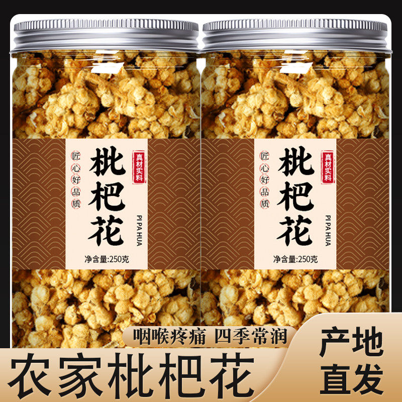 枇杷花茶中药材干货官方旗舰店正品新鲜枇杷花琵琶花苞花蕾泡水喝
