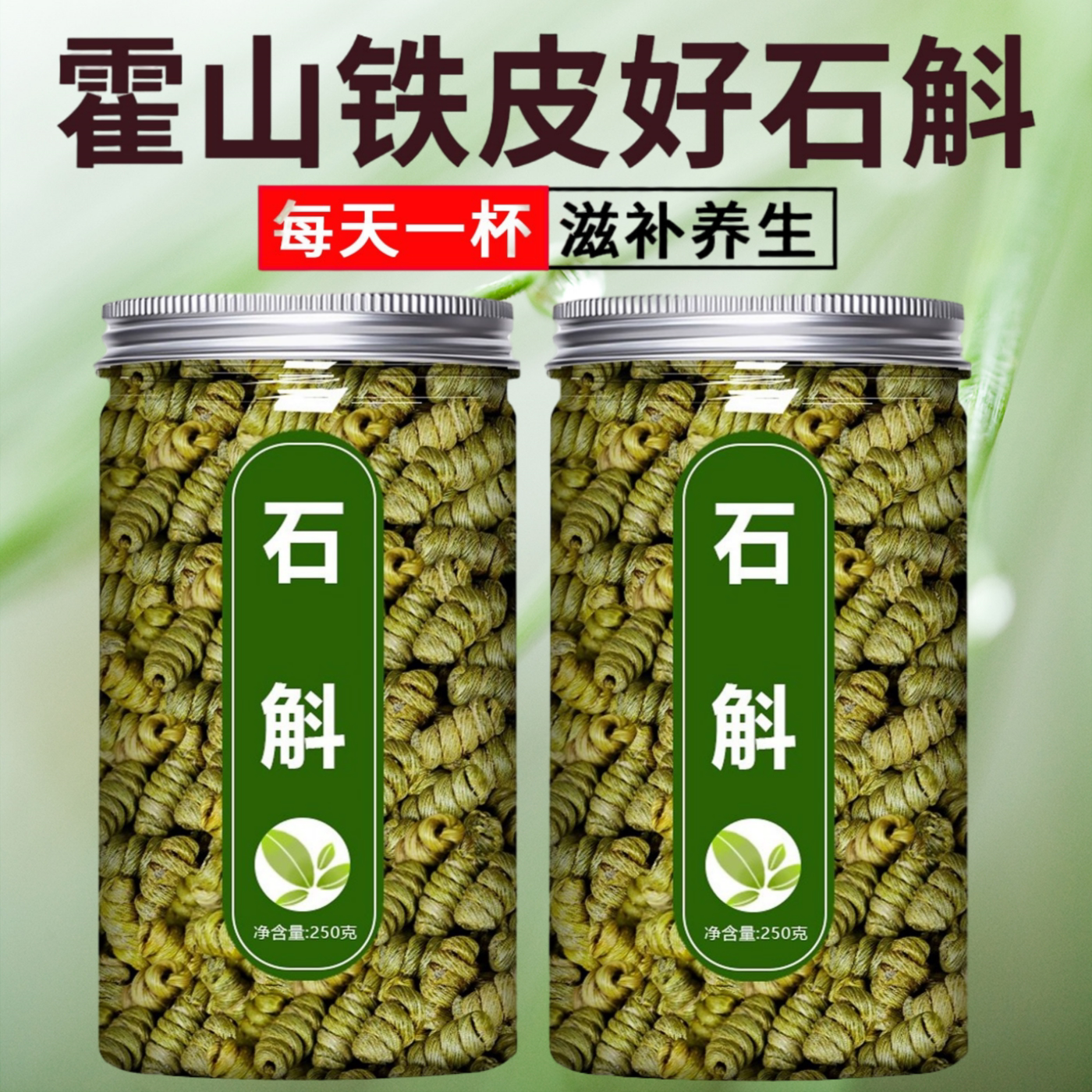 铁皮石斛中药材500g官方正品旗舰店正宗霍山枫斗粉新鲜鲜条干花茶