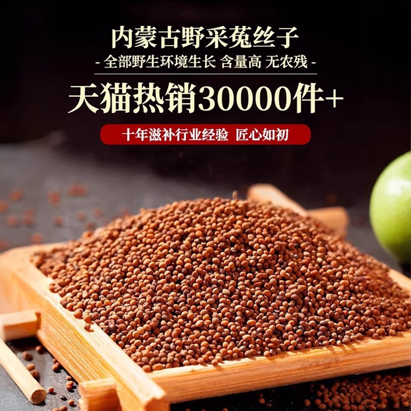 菟丝子中药材正品袋泡旗舰店兔丝子药材茶沙苑子茶包和五味子枸杞