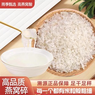 印尼进口干盏损耗碎燕窝100g溯源码燕条6A特级燕碎孕妇孕期滋补品