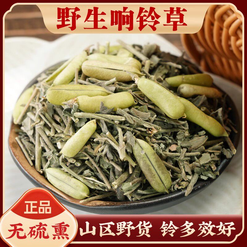 响铃草中药材500g野生高含量响灵草新货马响铃泡水泡茶喝养生茶