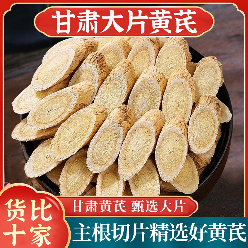 正宗大片黄芪500g中药材正品甘肃岷县黄芪正品官方旗舰店泡茶泡水