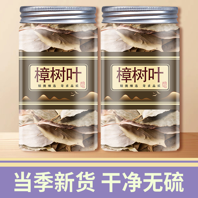 樟树叶中药材500g樟叶新鲜干货香樟树叶干叶药用樟木叶香樟树叶子