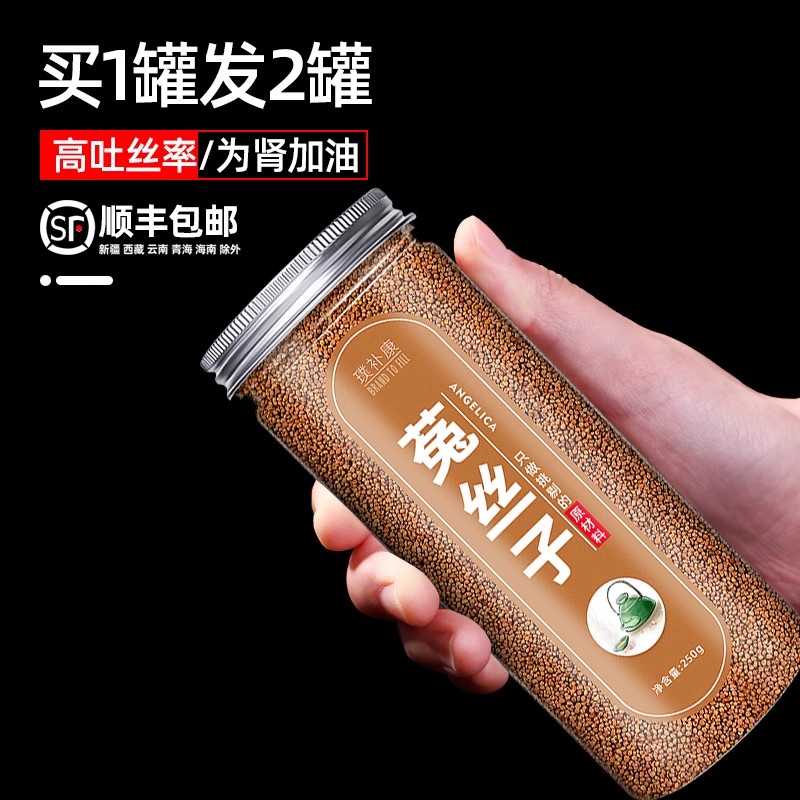 菟丝子中药材正品袋泡旗舰店兔丝子药材茶沙苑子茶包和五味子枸杞