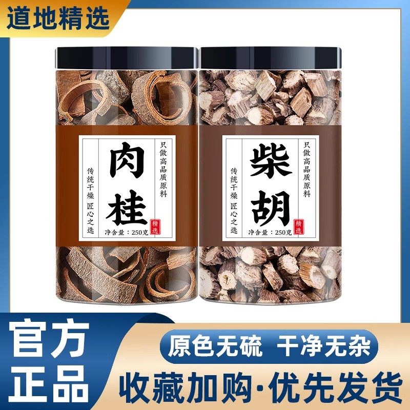 肉桂柴胡中药材正品旗舰店泡水喝泡茶组合广西肉桂芯非野生肉桂棒