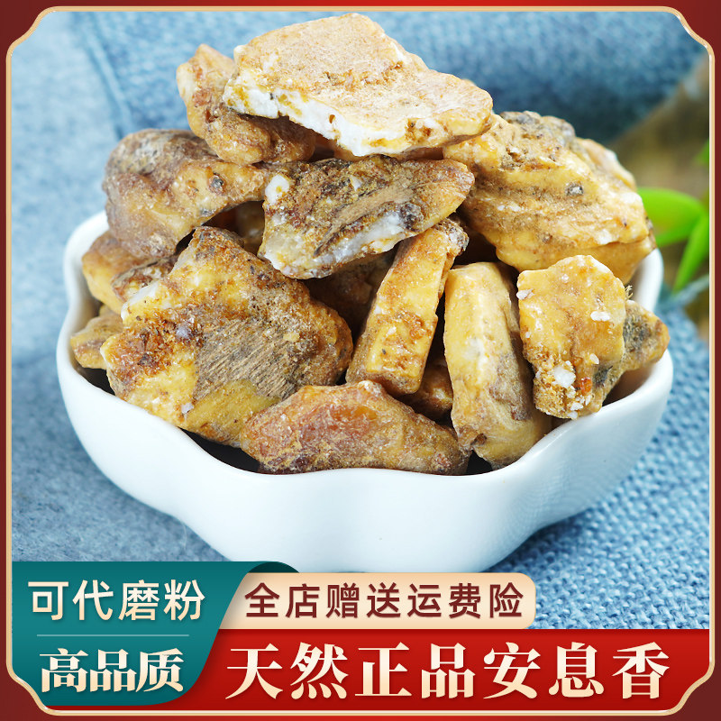 安息香中药材250/100克/50克 天然安息香正品新货可选磨粉