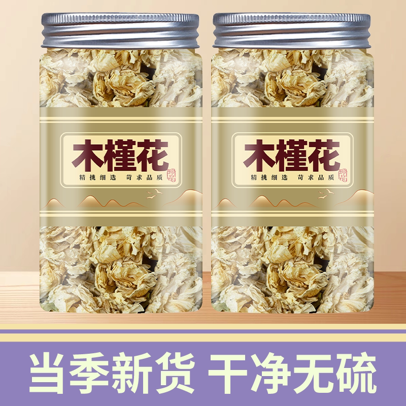木槿花中药材500g新货正品白木槿干花木锦花野生木槿花白木槿花茶