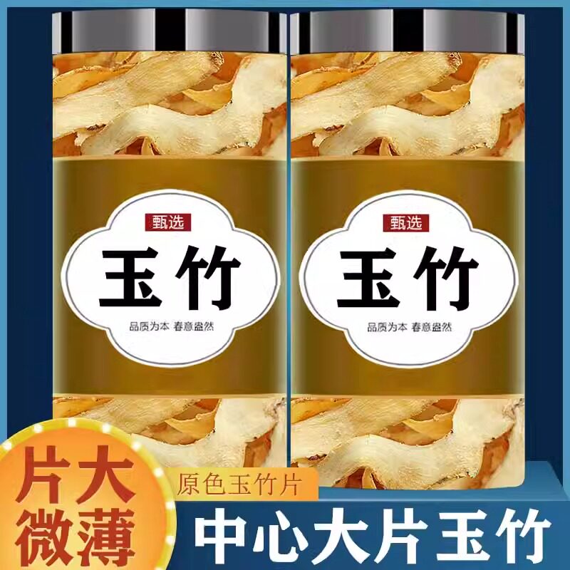 精选玉竹片500g新鲜湘玉竹中药材正品官方旗舰店干货煲汤沙参麦冬