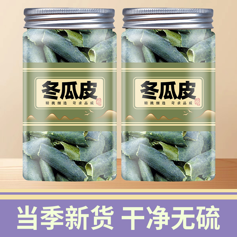 冬瓜皮中药材500g克冬瓜皮干泡水干冬瓜皮另售冬瓜皮荷叶山楂陈皮