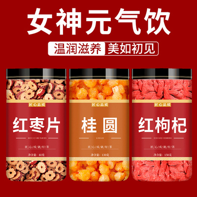 红枣桂圆枸杞茶补气养血生姜桑葚枸杞玫瑰花茶女人养生茶男肾泡水