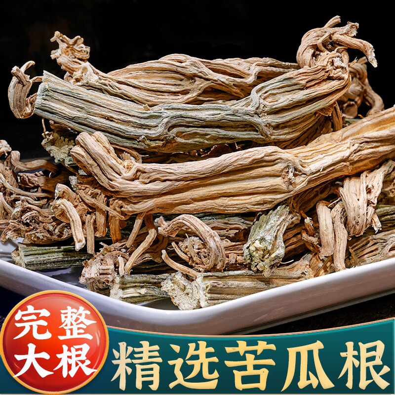 精选新货苦瓜根中药材500g苦瓜根整根新鲜干货精选苦瓜藤整棵正品