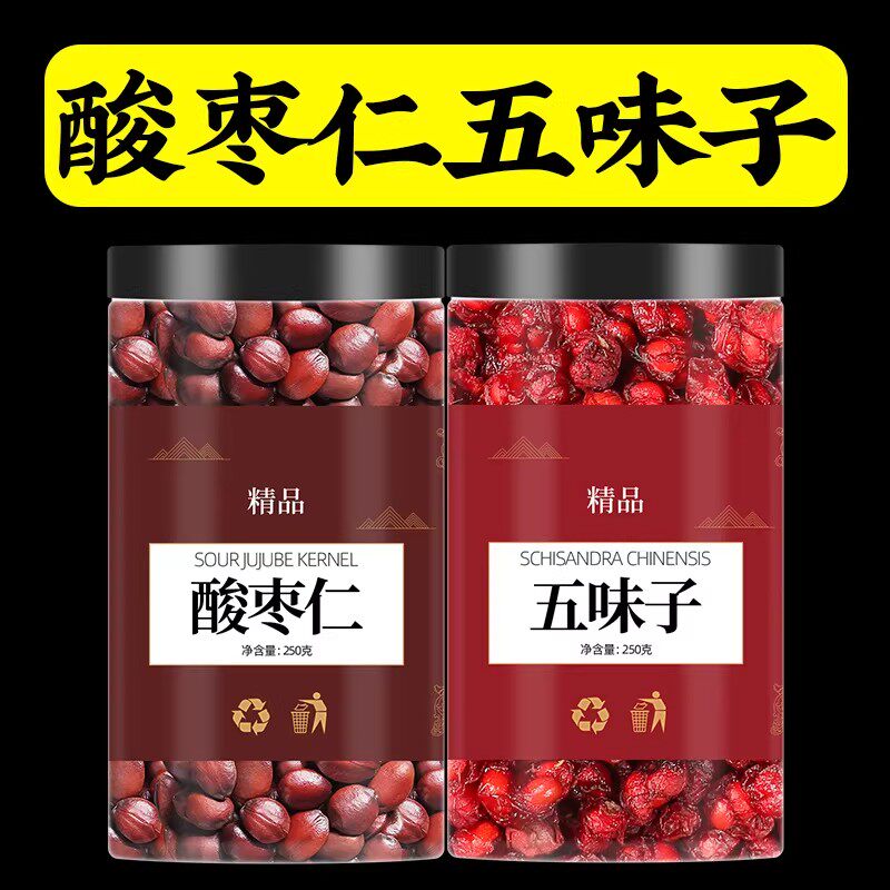 五味子酸枣仁正品旗舰店正宗中药材泡水泡茶非野生北五味子的功效