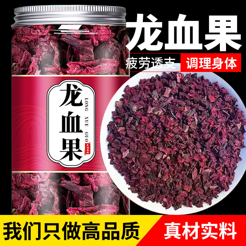 云南深山龙血果新鲜火焰参野生泡水的功效龙血果茶官方旗舰店正品
