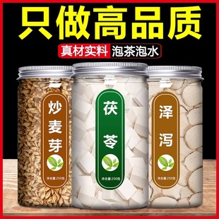 茯苓泽泻炒麦芽组合祛湿茶和汤中药材正品官方旗舰店野生泡水茶包