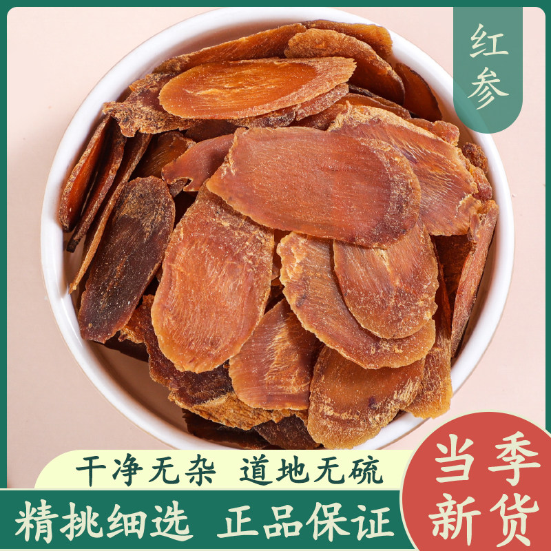 红参正品官方旗舰店中药材无糖正宗长白山泡水人参切片红参片批发